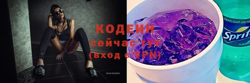 Кодеиновый сироп Lean Purple Drank  Бавлы 